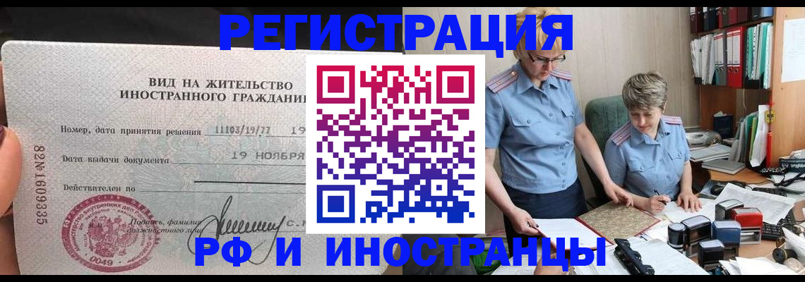 прописка для работы в Котово