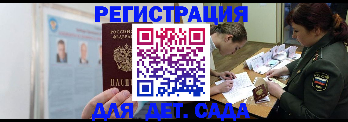 прописка 2025 в Котово