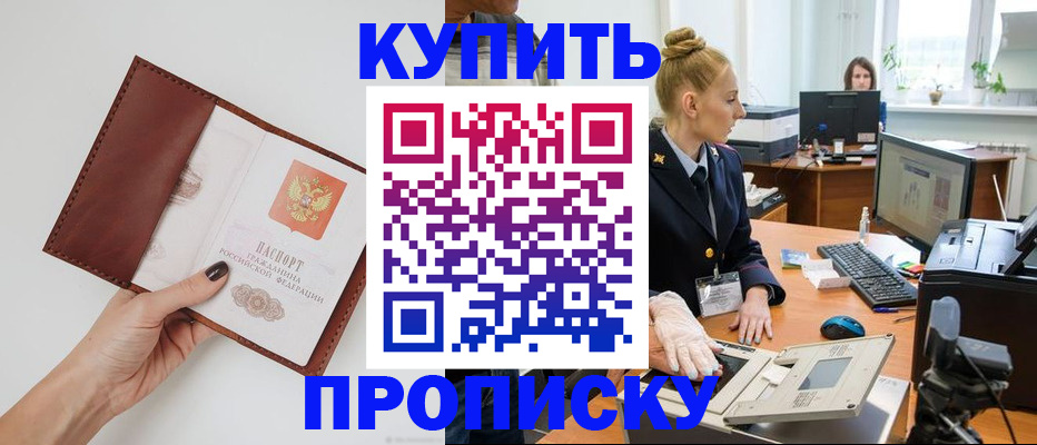 временная регистрация для всех в Котово